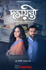 detective damayanti 2020 , desiremovies