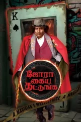 jora kaiya thattunga 2025 , desiremovies