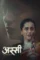 assi 2026 , desiremovies