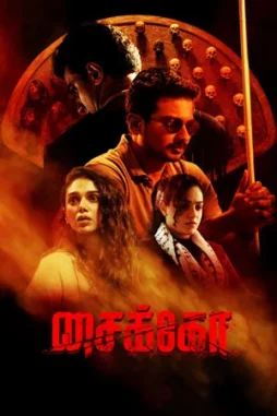 psycho 2020 , desiremovies