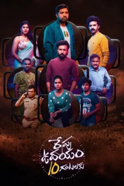 repu udayam 10 gantalaku 2026 , desiremovies